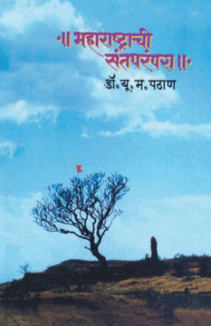 Maharashtrachi Santparampara Maharashtrachi Santparampara