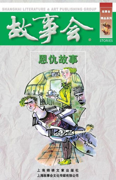 En Chou Gu Shi
