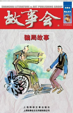 Pian Ju Gu Shi