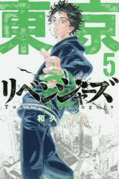 Tokyo Revengers 5