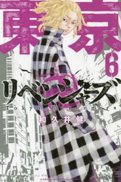 Tokyo Revengers 6