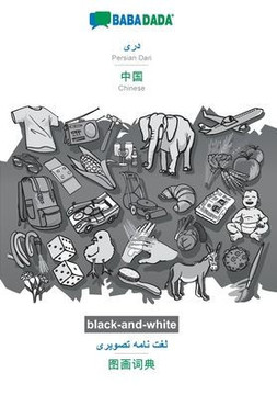 Babadada Black-And-White, Persian Dari (In Arabic Script) - Chinese (In Chinese Script), Visual Dictionary (In Arabic Script) - Visual Dictionary (In ... Script), Visual Dictionary (Persian Edition)