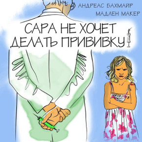 Sarah does not want to be vaccinated