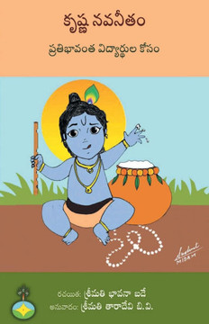 Krishna navaneetam pratibhavanta vidyarthula kosam