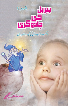 Birbal Ki Jadugari: Akbar Birbal Ki Kahaniyan (Urdu Edition) Birbal Ki Jadugari: Akbar Birbal Ki Kahaniyan (Urdu Edition)