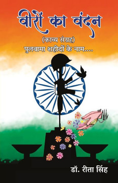 Veeron Ka Vandan (Kavya Sangrah) (Hindi Edition) Veeron Ka Vandan (Kavya Sangrah) (Hindi Edition)
