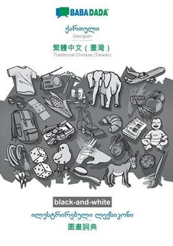 BABADADA black-and-white, Georgian (in georgian script) - Traditional Chinese (Taiwan) (in chinese script), visual dictionary (in georgian script) - v
