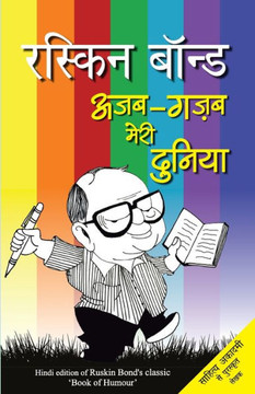 Ajab Gazab Meri Duniya