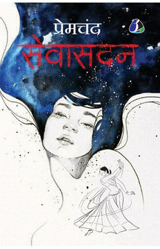 Sevasadan (Hindi) - Sewasadan