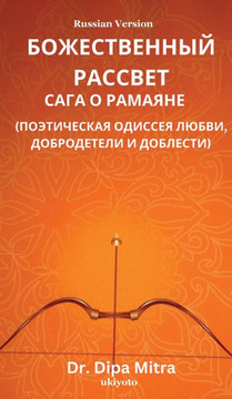 Divine Dawning: The Saga of Ramayana Russian Version
