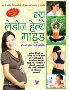 NEW LADIES HEALTH GUIDE (Hindi)