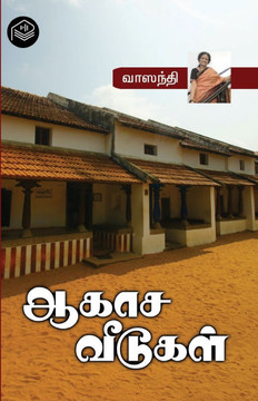 Aakasa Veedugal