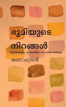 Bhoomiyude Nirangal / ???????? ??????? (Malayalam Edition) Bhoomiyude Nirangal / ???????? ??????? (Malayalam Edition)