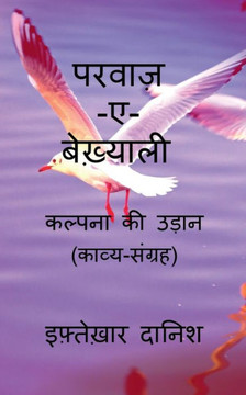 Parwaaz-E-Be'Khyali / ??????-?-????????? (Hindi Edition)