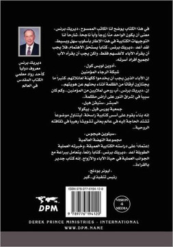 Husbands and Fathers - ARABIC Husbands and Fathers - ARABIC