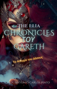 The Elia Chronicles του Gareth