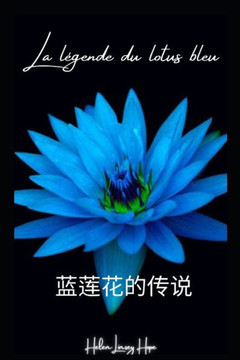 La l?gende du Lotus bleu: 蓝莲花的传说
