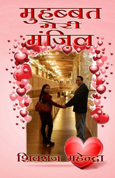 Muhabbat Meri Manzil (Love My Destiny): A Collection Of Love Poems In Hindi (Hindi Edition)