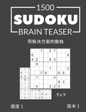1500 SUDOKU Brain Teaser: Sudoku with solutions 9x9 Level 1 Volume 1