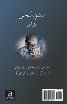 Mashq E Sukhan (Urdu Edition) Mashq E Sukhan (Urdu Edition)