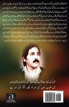 Ye Charagh Hai To Jala Rahe (Urdu Edition)