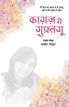 Kagaz Se Guftgu (Hindi Edition) Kagaz Se Guftgu (Hindi Edition)