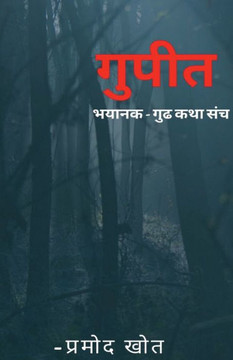 gupit bhaykatha sangrh / गुपित: भयकथा संग्रह