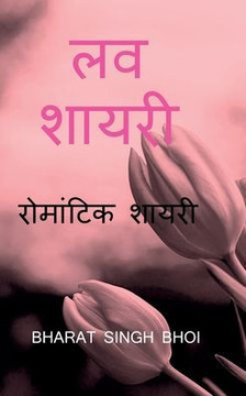 love shayari / लव शायरी: पहले प्यार की 