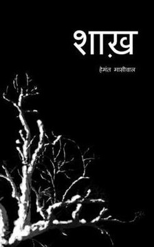 Shaakh / &#2358;&#2366;&#2326;&#2364;