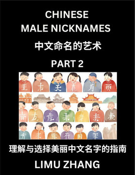 Chinese Male Nicknames (Part 2)- Find Perfect Names for Babies, Young, Teens, Adults, Discover Mandarin Chinese Language, Culture, Pinyin, English, Ch Chinese Male Nicknames (Part 2)- Find Perfect Names for Babies, Young, Teens, Adults, Discover Mandarin Chinese Language, Culture, Pinyin, English, Ch