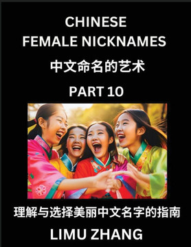 Chinese Female Nicknames (Part 10)- Find Perfect Names for Babies, Young, Teens, Adults, Discover Mandarin Chinese Language, Culture, Pinyin, English,