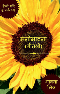 Manobhawna: गीत श्री