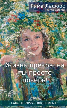 La vie est belle, crois-le simplement !