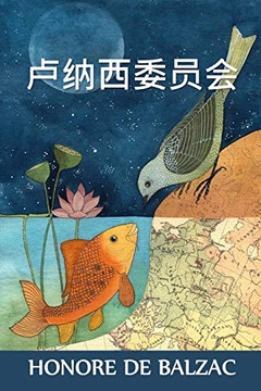 ??????: The Commission in Lunacy, Chinese edition