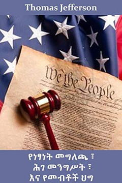 ????? ? ???-????? ?? ???? ... and Bill of Rights, Amharic edition