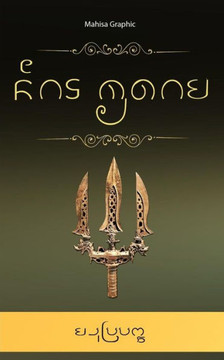 Negarakertagama Kawi: In Kawi Script