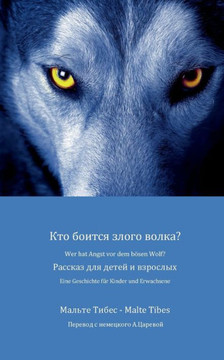Wer hat Angst vor dem b?sen Wolf?: Eine Geschichte f?r Kinder und Erwachsene (russische Version)