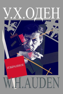 W. H. Auden W. H. Auden