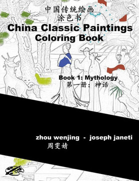 China Classic Paintings Coloring Book - Book 1: Mythology: Chinese-English Bilingual (China Classic Paintings Coloring Book Chinese-English Bilingual)