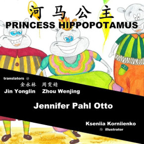 Princess Hippopotamus: Chinese-English Bilingual