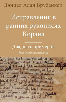 Исправления в ранних рук