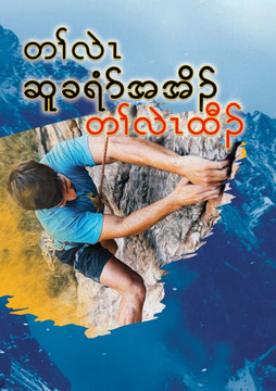 Journey to the Rock - The Climb - Karen