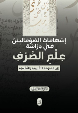 &#1573;&#1587;&#1607;&#1575;&#1605;&#1575;&#1578; &#1575;&#1604;&#1589;&#1608;&#1605;&#1575;&#1604;&#1610;&#1610;&#1606; &#1601;&#1610; &#1583;&#1585;