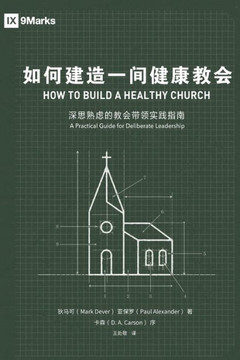 如何建造一间健康的教会How to Build A Healthy Church 如何建造一间健康的教会How to Build A Healthy Church