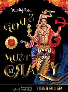 દેવતાઓનું તોફાન!: સામ્યવા