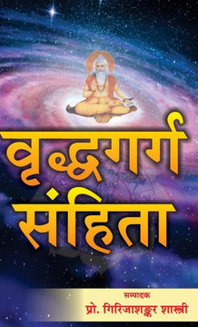 &#2357;&#2371;&#2342;&#2381;&#2343;&#2327;&#2352;&#2381;&#2327; &#2360;&#2306;&#2361;&#2367;&#2340;&#2366;
