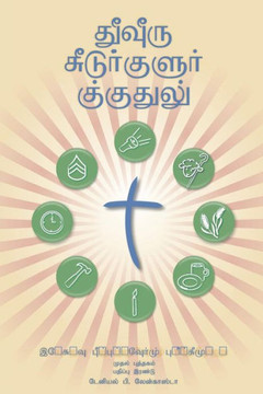 Making Radical Disciples - Leader - Tamil Edition: A Manual to Facilitate Training Disciples in House Churches, Small Groups, and Discipleship Groups,
