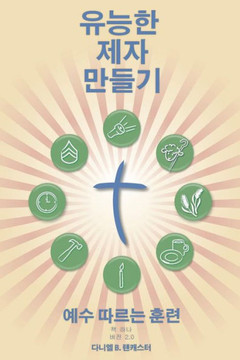 Making Radical Disciples - Leader - Korean Edition: A Manual to Facilitate Training Disciples in House Churches, Small Groups, and Discipleship Groups