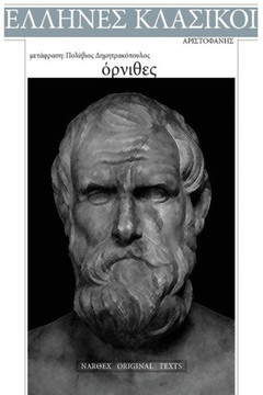 Aristophanes, Ornithes (Greek Edition) Aristophanes, Ornithes (Greek Edition)