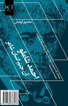 Ahmad Shamlou; That Temperament of a Poet: Shamlou, An Janam-e Ensan-e Shaer Ahmad Shamlou; That Temperament of a Poet: Shamlou, An Janam-e Ensan-e Shaer